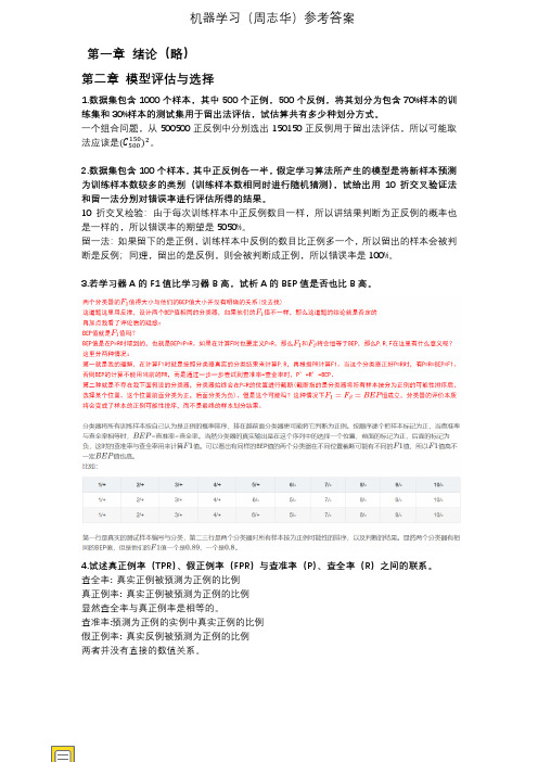 机器学习课后习题答案