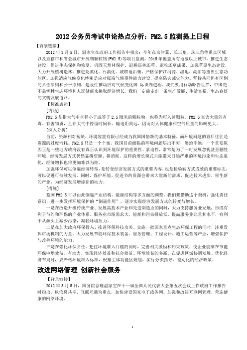 2012公务员考试申论热点分析