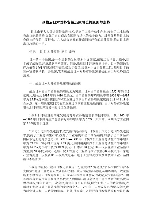 论战后日本对外贸易迅速增长的原因与走势