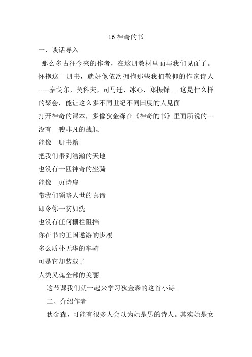 《神奇的书》教学设计