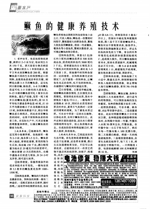鳜鱼的健康养殖技术