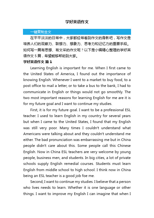 关于学好英语作文5篇
