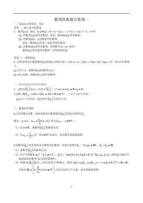 高中数学：数列经典题目集锦及答案经典及题型精选