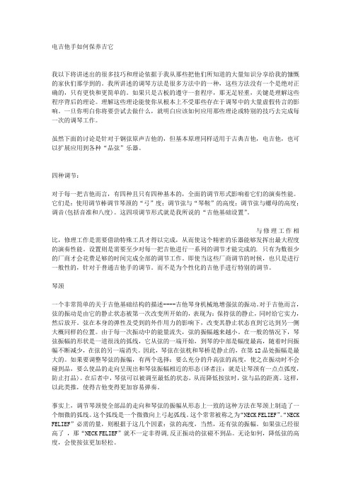 电吉它手如何保养吉它