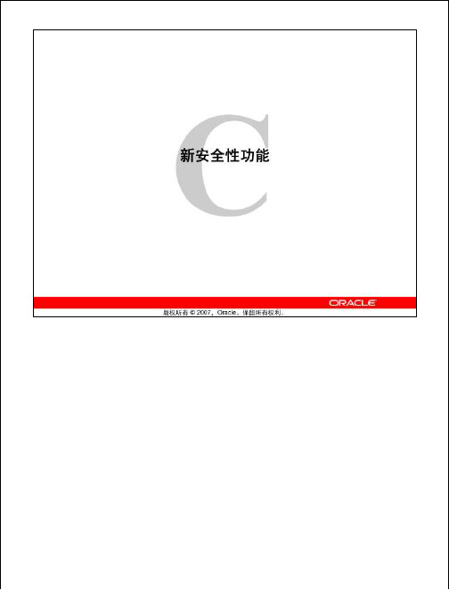 Oracle 11g 面向DBA的新功能学习指南AppC_security