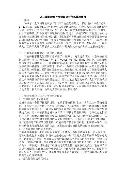三鹿奶粉