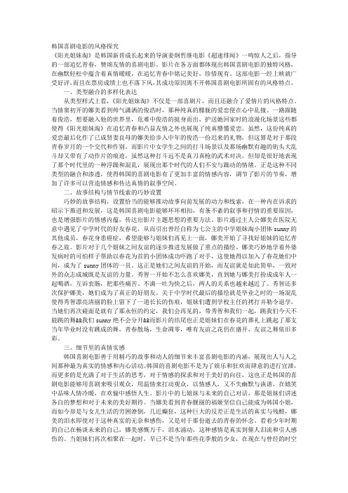韩国喜剧电影的风格探究
