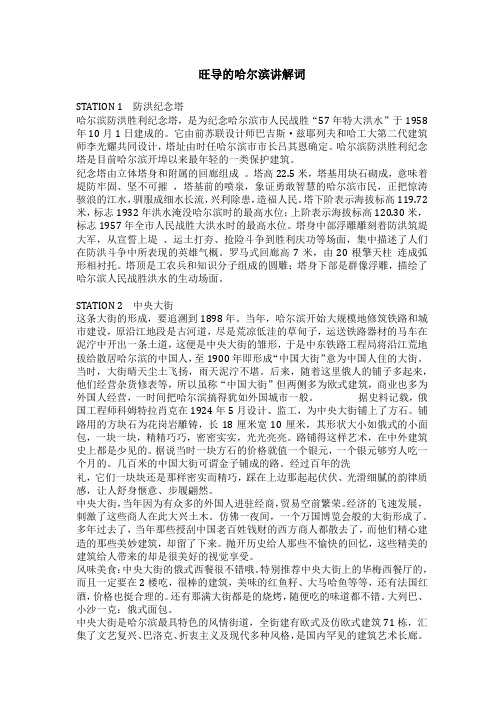 旺导的哈尔滨讲解词
