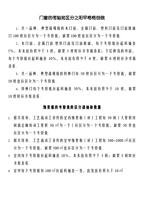 门窗的检验批划分