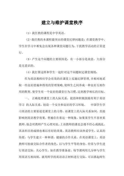 中国大学慕课 课堂管理   建立与维护课堂秩序4