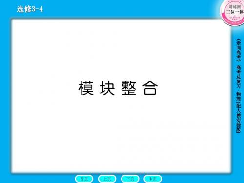 选修3-4章末复习题