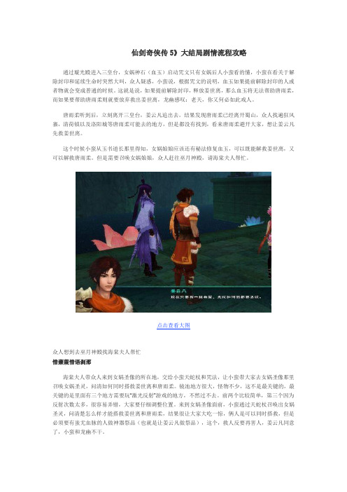 仙剑奇侠传5 大结局剧情流程攻略