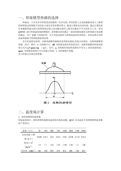 焊接工艺虚拟仿真