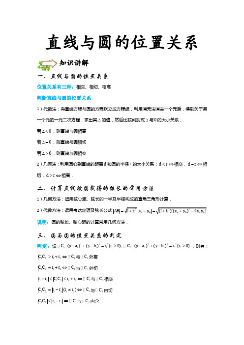 直线与圆的位置关系 - 中档 - 讲义