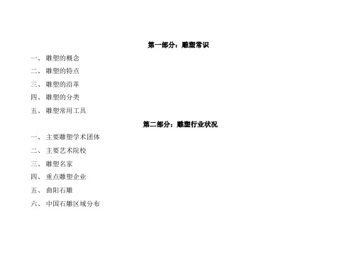 雕塑常识