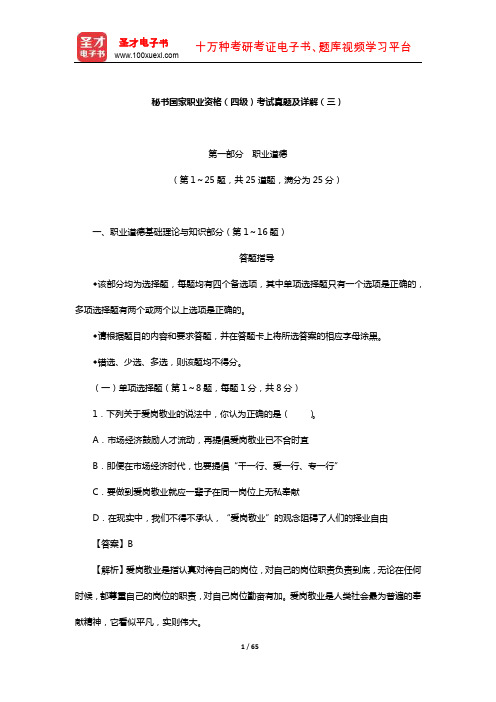 秘书国家职业资格(四级)考试真题及详解(三)【圣才出品】
