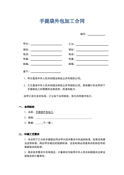 手提袋外包加工合同示范文本