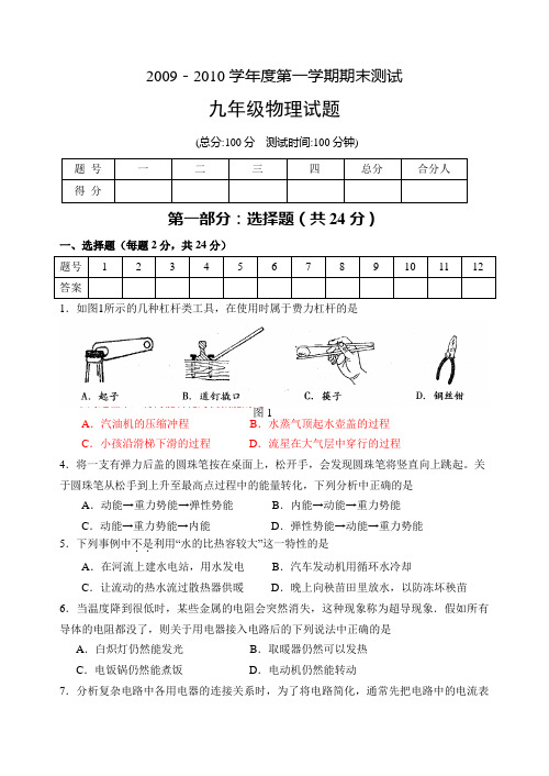 2009-2010学学年度第一学期期末考试