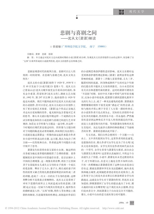 悲剧与喜剧之间_沈从文_萧萧_解读