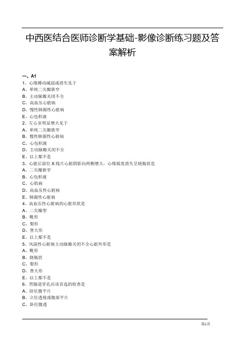 中西医结合医师诊断学基础-影像诊断练习题及答案解析