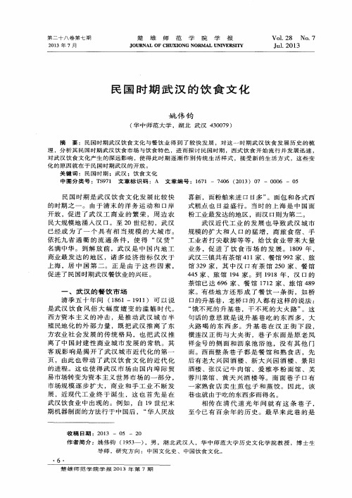 民国时期武汉的饮食文化