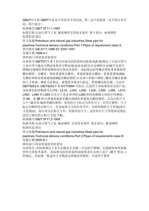 螺旋焊管的规范区别