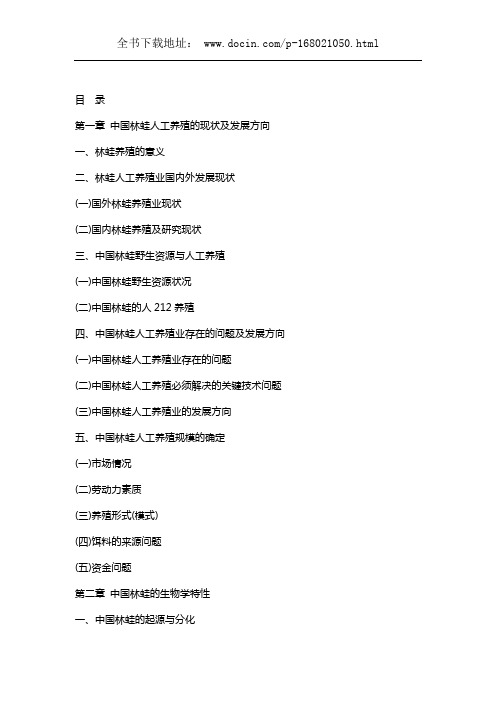 林蛙养殖技术资料大全