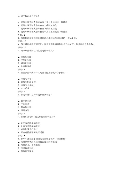 2013澳门特别行政区驾校考试科目一自动档考试答题技巧