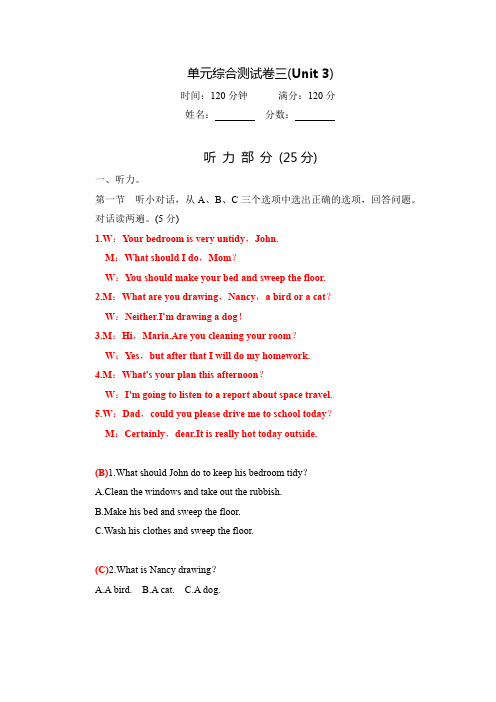 2020春人教版八年级英语下册：单元综合测试卷三(Unit 3)
