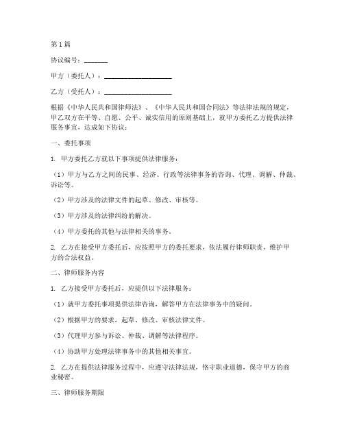 委托律师协议书范本模板(3篇)