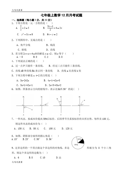 人教版七年级上数学12月月考试题.docx