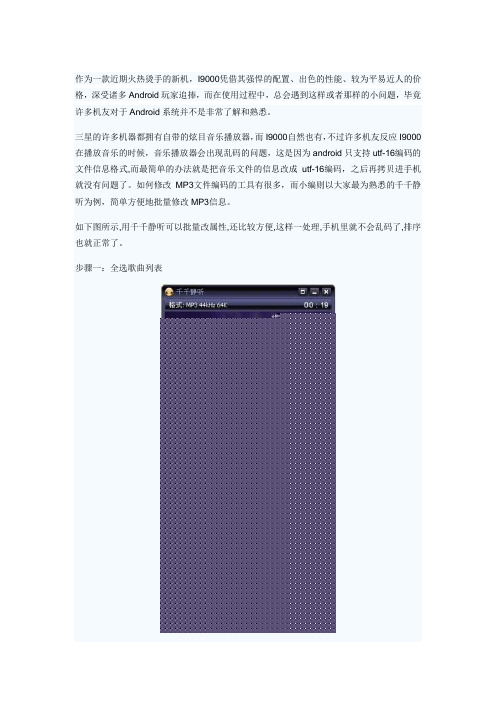 I9000解决音乐播放器显示乱码的简单办法教程