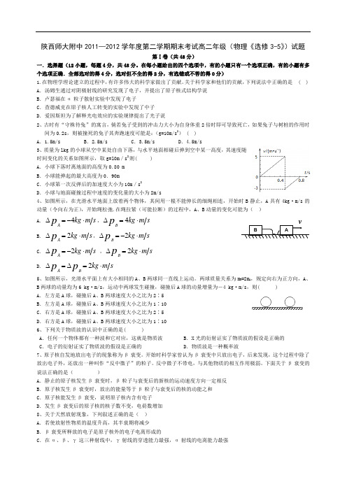 物理卷·2013届陕西省师大附中高二下学期期末考试(2012.07)