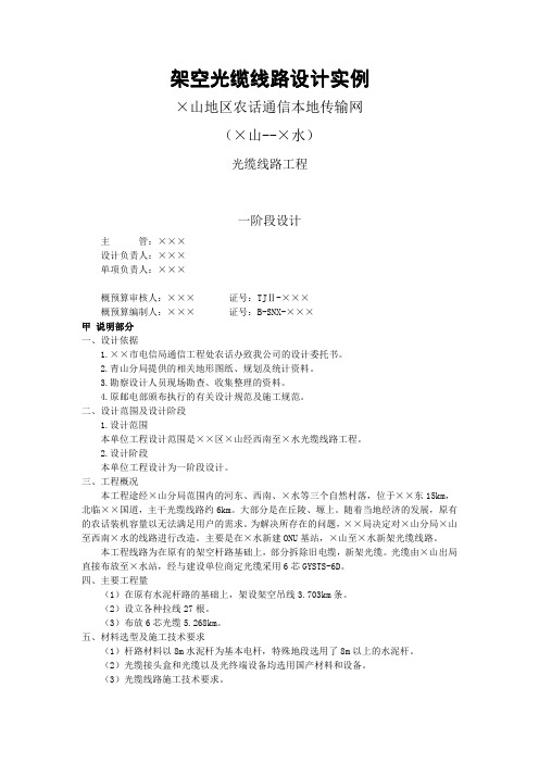 架空光缆线路设计实例