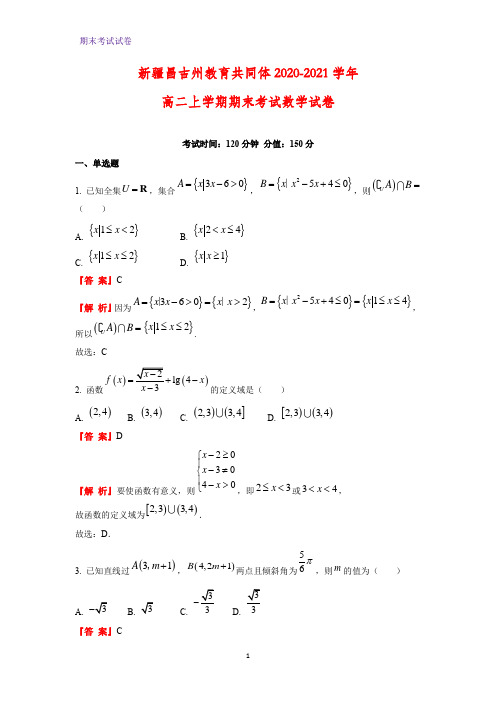 2020-2021学年新疆昌吉州教育共同体高二上学期期末考试数学试卷(解析版)