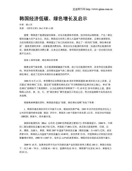 韩国经济低碳、绿色增长及启示