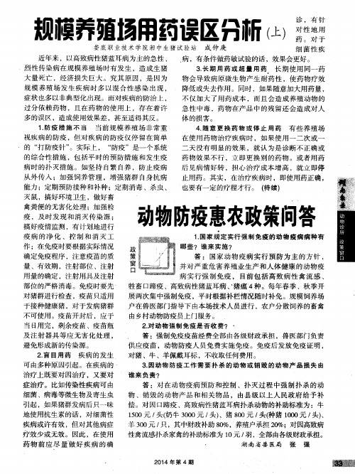 规模养殖场用药误区分析(上)