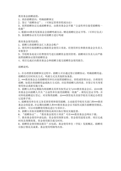 教育基金捐赠流程