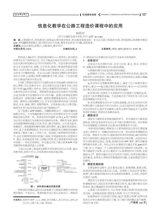 信息化教学在公路工程造价课程中的应用
