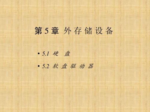 电脑知识基础材料第05章