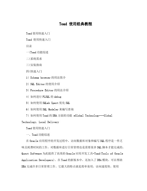 Toad 使用经典教程