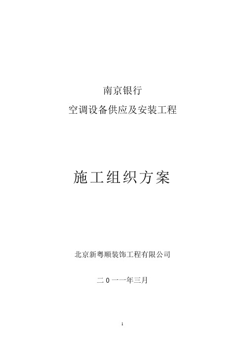 施工组织方案(氟机)