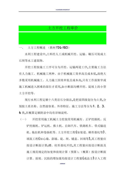 土方工程讲义(罗工资料)
