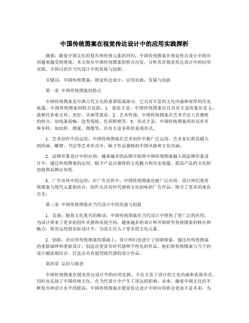 中国传统图案在视觉传达设计中的应用实践探析