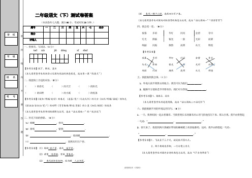 二年级语文测试答案版