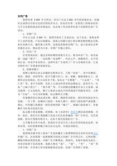 广告发展历史