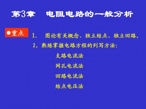 第三章 电路