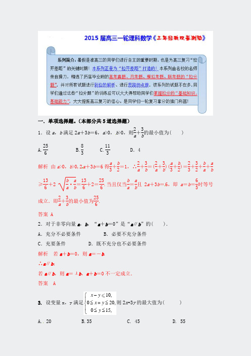 2015届高三数学理通用版一轮复习检测试题23word版含解析