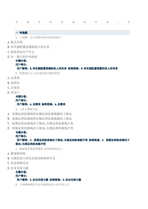 兰大网络教育会计学宏观经济学课程作业C