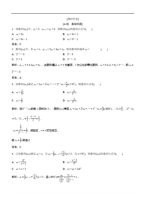 【人教A版】2017-2018学年数学必修五优化练习：第二章 2.5 第3课时 数列的通项公式 Word版含解析